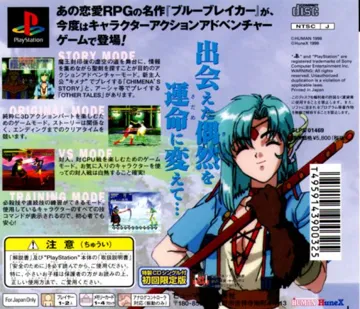 Blue Breaker Burst - Hohoemi o Anata to (JP) box cover back